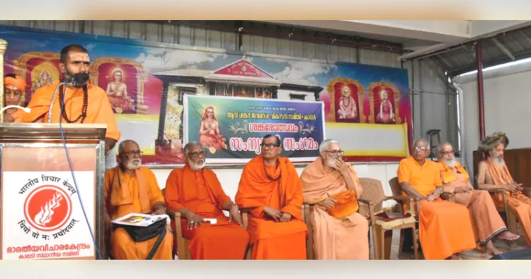ആദിശങ്കര ജന്മദേശ വികസനസമിതി ശ്രീശങ്കര ജയന്തിയോടനുബന്ധിച്ചു കാലടിയില്‍ സംഘടിപ്പിച്ച സംന്യാസി സംഗമം ജൂന അഘാഡ മഹാമണ്ഡലേശ്വര്‍ ആനന്ദവനം ഭാരതി ഉദ്ഘാടനം ചെയ്യുന്നു. സ്വാമി സദ്‌സ്വരൂപാനന്ദ, സ്വാമി പ്രജ്ഞാനാനന്ദ തീര്‍ത്ഥപാദര്‍, സ്വാമി ഗീതാനന്ദ, സ്വാമി ദര്‍ശനാനന്ദ, സ്വാമി അയ്യപ്പദാസ്, സ്വാമി വേദാമൃതാനന്ദപുരി, സ്വാമി ബ്രഹ്മപാദാനന്ദ സരസ്വതി സമീപം