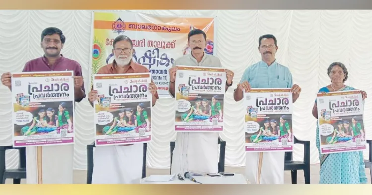 മയില്‍പ്പീലി ബാലമാസിക പ്രചാരപ്രവര്‍ത്തനത്തിന്റെ സംസ്ഥാനതല ഉദ്ഘാടനവും പോസ്റ്റര്‍ പ്രകാശനവും ബാലഗോകുലം കോഴഞ്ചേരി താലൂക്ക് വാര്‍ഷികത്തോടനുബന്ധിച്ച് നടന്നപ്പോള്‍