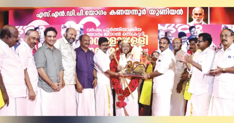 എസ്എന്‍ഡിപിയോഗം കണയന്നൂര്‍ യൂണിയന്‍ എറണാകുളം ടൗണ്‍ ഹാളില്‍ സംഘടിപ്പിച്ച മഹസമ്മേളനത്തില്‍ യോഗം ജനറല്‍ സെക്രട്ടറി വെള്ളാപ്പള്ളി നടേശനെ യുണിയന്‍ ചെയര്‍മാന്‍ മഹാരാജ ശിവാനന്ദന്‍, കണ്‍വീനര്‍ എം.ഡി. അഭിലാഷ് എന്നിവര്‍ ചേര്‍ന്ന് ആദരിക്കുന്നു. പ്രീതി നടേശന്‍ സമീപം