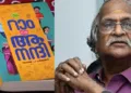 അഖില്‍ പി ധര്‍മ്മജന്‍റെ പുസ്തകമായ റാം കെയര്‍ ഓഫ് ആനന്ദി എന്ന പുസ്തകത്തിന്‍റെ കവര്‍ (ഇടത്ത്) ശ്രീകുമാരന്‍ തമ്പി (വലത്ത്)