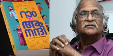 അഖില്‍ പി ധര്‍മ്മജന്‍റെ പുസ്തകമായ റാം കെയര്‍ ഓഫ് ആനന്ദി എന്ന പുസ്തകത്തിന്‍റെ കവര്‍ (ഇടത്ത്) ശ്രീകുമാരന്‍ തമ്പി (വലത്ത്)