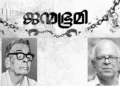 പി.വി.കെ. നെടുങ്ങാടി, പി. നാരായണന്‍