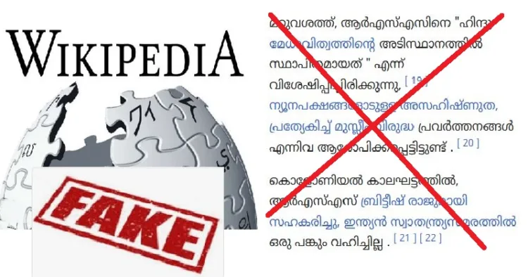 വിക്കിപീഡിയയിലെ ആര്‍എസ്എസിനെക്കുറിച്ചുള്ള ഒരു വിവാദഭാഗം (വലത്ത്)