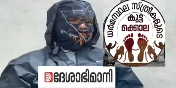 ദേശാഭിമാനി പത്രത്തില്‍ പ്രസിദ്ധീകരിച്ച ധര്‍മ്മസ്ഥലയെ അപമാനിച്ചുകൊണ്ടുള്ള ഗ്രാഫിക് ആര്‍ട് (വലത്ത്)