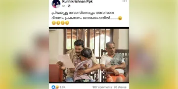 പി.പി. കുഞ്ഞികൃഷ്ണന്‍ ഫെയ്‌സ്ബുക്കില്‍ പങ്കുവെച്ച ചിത്രം