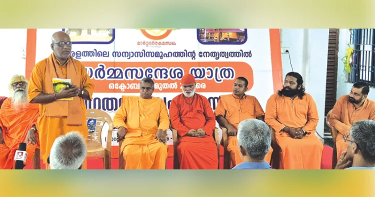 ധര്‍മസന്ദേശയാത്ര സംസ്ഥാന കാര്യാലയം സ്വാമി സത്സ്വരൂപാനന്ദ സരസ്വതി ഉദ്ഘാടനം ചെയ്തു സംസാരിക്കുന്നു. സ്വാമി ശുദ്ധവിഗ്രഹതീര്‍ത്ഥപാദര്‍, സ്വാമി നന്ദാത്മജാനന്ദ,
സ്വാമി അമൃത ഗീതാനന്ദ പുരി, സ്വാമി നിഗമാനന്ദതീര്‍ത്ഥപാദര്‍, സ്വാമി രുദ്രസ്വരൂപാനന്ദ, സ്വാമി പ്രണവാനന്ദ സരസ്വതി എന്നിവര്‍ സമീപം