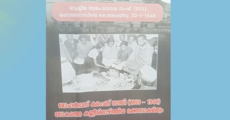 സിപിഐ സംസ്ഥാന സമ്മേളനത്തോട് അനുബന്ധിച്ച് ആലപ്പുഴ ബീച്ചിലെ പ്രദര്‍ശന നഗരിയില്‍ ഗാന്ധിജിയെ വധിച്ചത് ആര്‍എസ്എസാണെന്ന് രേഖപ്പെടുത്തിയിരിക്കുന്നു