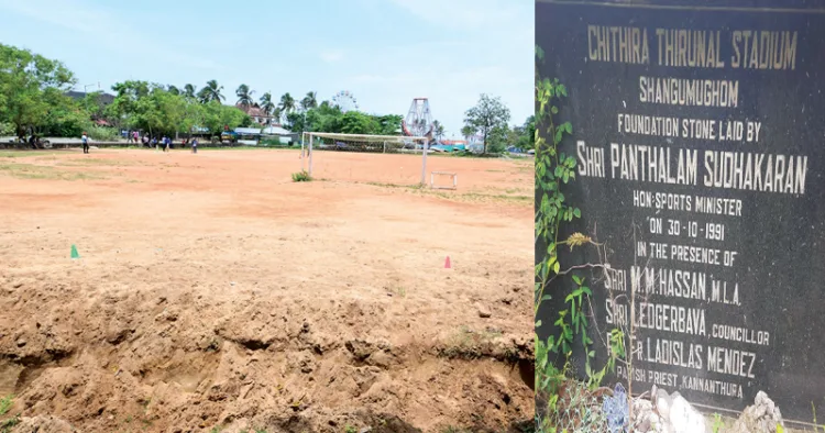 കയ്യേറിയ ശംഖുംമുഖം സ്റ്റേഡിയം