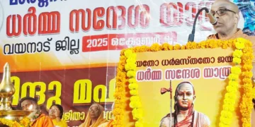 ബത്തേരിയില്‍ നടന്ന മാര്‍ഗ ദര്‍ശക മണ്ഡലം ധര്‍മ്മസന്ദേശ ഹിന്ദു മഹാസമ്മേളത്തില്‍ മാര്‍ഗ്ഗ ദര്‍ശക മണ്ഡലം അദ്ധ്യക്ഷന്‍ സ്വാമി ചിദാനന്ദപുരി സംസാരിക്കുന്നു