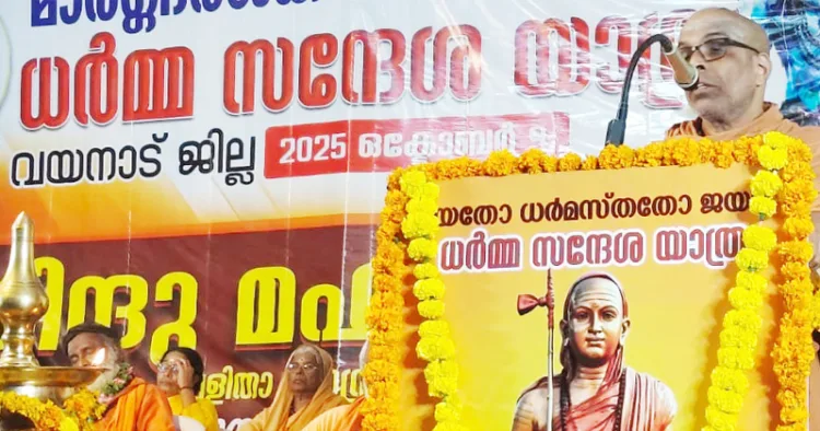 ബത്തേരിയില്‍ നടന്ന മാര്‍ഗ ദര്‍ശക മണ്ഡലം ധര്‍മ്മസന്ദേശ ഹിന്ദു മഹാസമ്മേളത്തില്‍ മാര്‍ഗ്ഗ ദര്‍ശക മണ്ഡലം അദ്ധ്യക്ഷന്‍ സ്വാമി ചിദാനന്ദപുരി സംസാരിക്കുന്നു