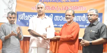 കുരുക്ഷേത്ര പ്രകാശന്‍ പ്രസിദ്ധീകരിച്ച ചട്ടമ്പിസ്വാമി സാഹിത്യ സര്‍വസ്വം മാതാ അമൃതാനന്ദമയീമഠത്തിലെ സ്വാമി അനഘാമൃതാനന്ദപുരി നല്കിക്കൊണ്ട് മുന്‍ ഡിജിപി ഡോ. ജേക്കബ് തോമസ് പ്രകാശനം ചെയ്യുന്നു. കാ.ഭാ. സുരേന്ദ്രന്‍, എ.എം. ഉണ്ണികൃഷ്ണന്‍ സമീപം