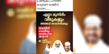 ബിജെപി നേതാക്കളെ അധിക്ഷേപിച്ച് എസ്ഡിപിഐ നേതാവിന്റെ ഫേസ്ബുക്ക് പോസ്റ്റ്