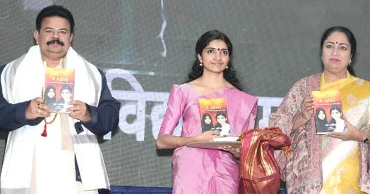 ആര്ഷവിദ്യാസമാജം ധര്മപ്രചാരിക ആതിരയുടെ ആത്മകഥയായ 'ഞാന് ആതിര'യുടെ ഹിന്ദി പരിഭാഷയായ 'മേം ആതിര'യുടെ പ്രകാശനം ദല്ഹി മുഖ്യമന്ത്രി രേഖ ഗുപ്ത നിര്വ്വഹിച്ചപ്പോള്. ആചാര്യ കെ.ആര്. മനോജ്, ആതിര എന്നിവര് സമീപം