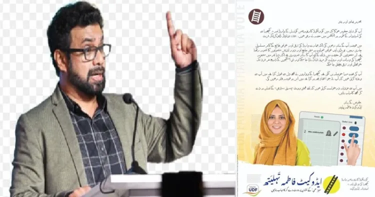 ഫാത്തിമ ഉര്‍ദ്ദുവില്‍ അച്ചടിച്ച പോസ്റ്റര്‍ (വലത്ത്)