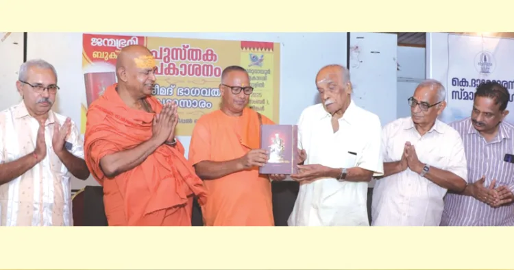 ജന്മഭൂമി ബുക്സ് പ്രസിദ്ധീകരിക്കുന്ന മുകുന്ദന്‍ മുസലിയാത്തിന്റെ ശ്രീമദ് ഭാഗവത കഥാസാരം ഗുരുവായൂരില്‍ പുറനാട്ടുകര ശ്രീരാമകൃഷ്ണ മഠം അധ്യക്ഷന്‍ സ്വാമി സദ്ഭവാനന്ദ, എഴുത്തുകാരന്‍ രാധാകൃഷ്ണന്‍ കാക്കശ്ശേരിക്ക് ആദ്യ കോപ്പി നല്‍കി പ്രകാശനം ചെയ്യുന്നു. ജന്മഭൂമി എംഡി എം. രാധാകൃഷ്ണന്‍, സ്വാമി സന്മയാനന്ദ, ഗ്രന്ഥകര്‍ത്താവ് മുകുന്ദന്‍ മുസലിയാത്ത്, ജനറല്‍ മാനേജര്‍ കെ.ബി. ശ്രീകുമാര്‍ സമീപം