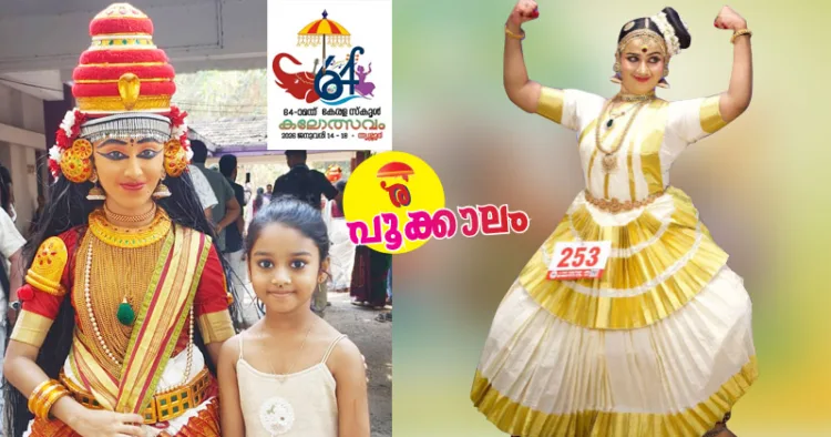 1. ഗൗരി കൃഷ്ണയും അനിയത്തി ഗയയും 2. എച്ച്എസ്എസ് വിഭാഗം മോഹിനിയാട്ടത്തില്‍ എ ഗ്രേഡ് നേടിയ ദേവനന്ദ ബി. നായര്‍ (നായര്‍ സമാജം ഹയര്‍ സെക്കണ്ടറി സ്‌കൂള്‍, മാന്നാര്‍, ആലപ്പുഴ)