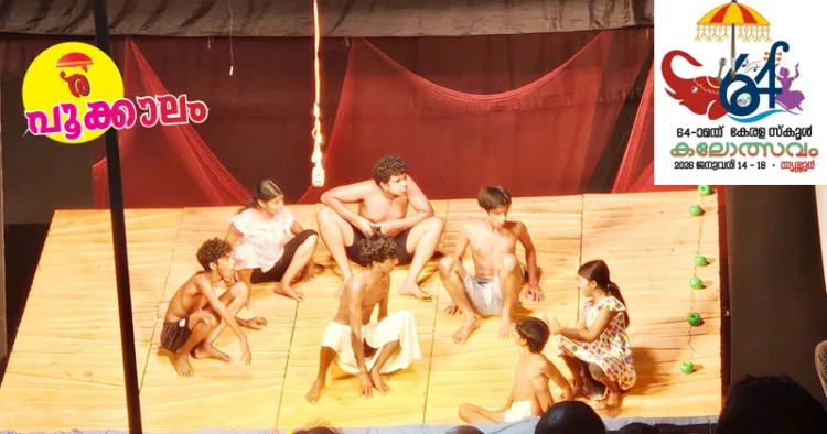 മേമുണ്ട ഹയര്‍ സെക്കന്‍ഡറി സ്‌കൂളിന്റെ 'ഭാഷ' നാടകത്തില്‍ നിന്ന്‌