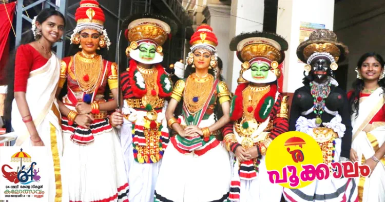 ഹൈസ്കൂള് വിഭാഗം കൂടിയാട്ടം ആര്ആര്വിജിഎച്ച്എസ്എസ് കിളിമാനൂര്)