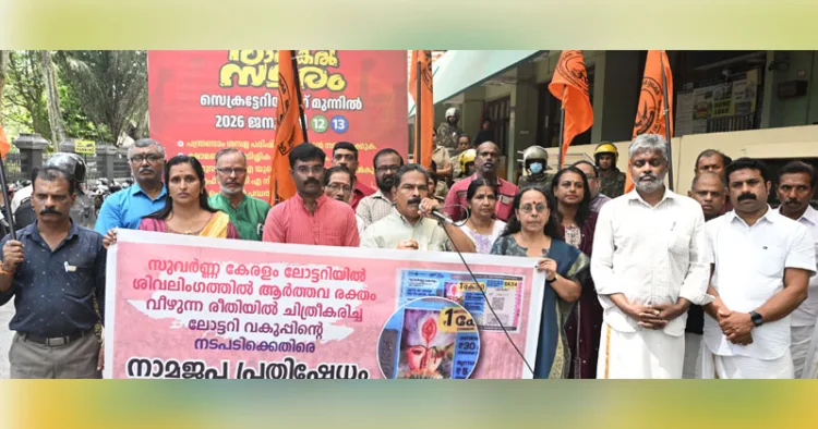 സുവര്‍ണ കേരളം ലോട്ടറിയില്‍ സനാതന ധര്‍മത്തെ അവഹേളിച്ച് ചിത്രീകരിച്ച ലോട്ടറി വകുപ്പിന്റെ നടപടിക്കെതിരെ ക്ഷേത്രസംരക്ഷണ സമിതി തിരുവനന്തപുരം മഹാനഗറിന്റെ ആഭിമുഖ്യത്തില്‍ ലോട്ടറി വകുപ്പ് ഡയറക്ടറേറ്റിന് മുന്നില്‍ നടത്തിയ നാമജപ പ്രതിഷേധം ജില്ലാ പ്രസിഡന്റ് മുക്കംപാലമൂട് രാധാകൃഷ്ണന്‍ ഉദ്ഘാടനം ചെയ്യുന്നു