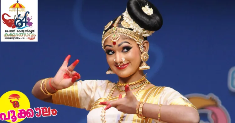 ഹൈസ്‌കൂള്‍ വിഭാഗം പെണ്‍കുട്ടികളുടെ മോഹിനിയാട്ടത്തില്‍ എ ഗ്രേഡ് നേടിയ പി.ജെ. റിതിക എംവിഎച്ച്എസ്എസ് പെരിമ്പിലാവ് മലപ്പുറം