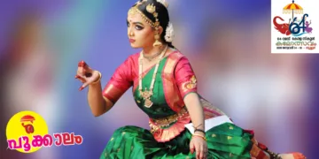 ഹയര്‍ സെക്കന്ററി വിഭാഗം പെണ്‍കുട്ടികളുടെ ഭരതനാട്യത്തില്‍ എ ഗ്രേഡ് നേടിയ പല്ലവി സുരേഷ് എറണാകുളം സെന്റ് തേരസാസ് എച്ച്എസ്എസ്‌