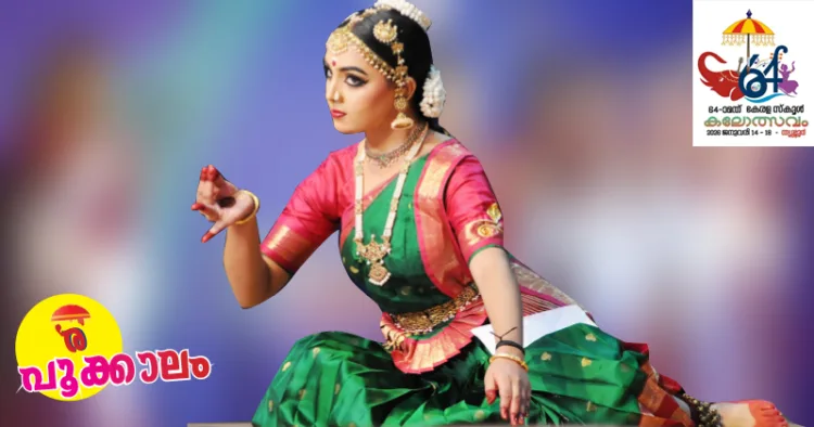 ഹയര്‍ സെക്കന്ററി വിഭാഗം പെണ്‍കുട്ടികളുടെ ഭരതനാട്യത്തില്‍ എ ഗ്രേഡ് നേടിയ പല്ലവി സുരേഷ് എറണാകുളം സെന്റ് തേരസാസ് എച്ച്എസ്എസ്‌