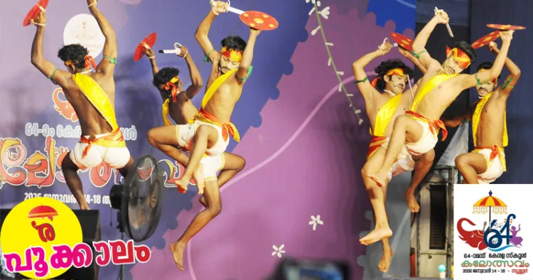 ഹൈസ്‌കൂള്‍ വിഭാഗം ആണ്‍കുട്ടികളുടെ പരിചമുട്ടില്‍ എ ഗ്രേഡ് നേടിയ ഇടുക്കി സെന്റ് ജോര്‍ജ് എച്ച്എസ്‌