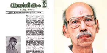 1. തപസ്യ കലാസാഹിത്യ വേദിയുടെ മുഖപത്രമായ വാര്‍ത്തികം ത്രൈമാസികയുടെ ആദ്യലക്കം.2. വി.എം. കൊറാത്ത്‌