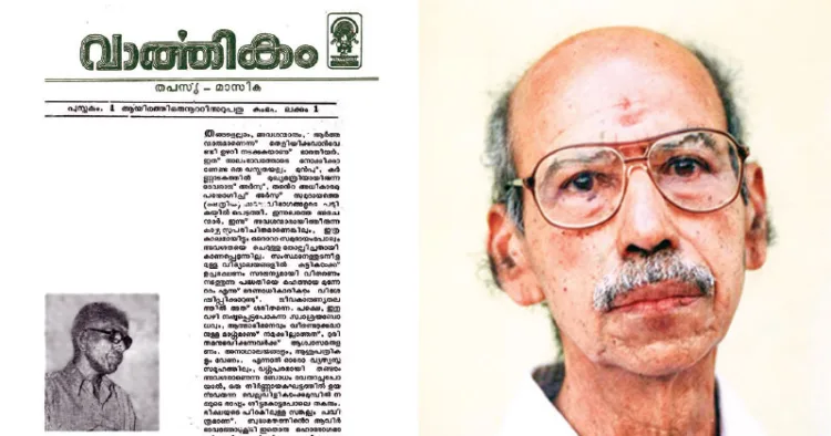 1. തപസ്യ കലാസാഹിത്യ വേദിയുടെ മുഖപത്രമായ വാര്‍ത്തികം ത്രൈമാസികയുടെ ആദ്യലക്കം.2. വി.എം. കൊറാത്ത്‌