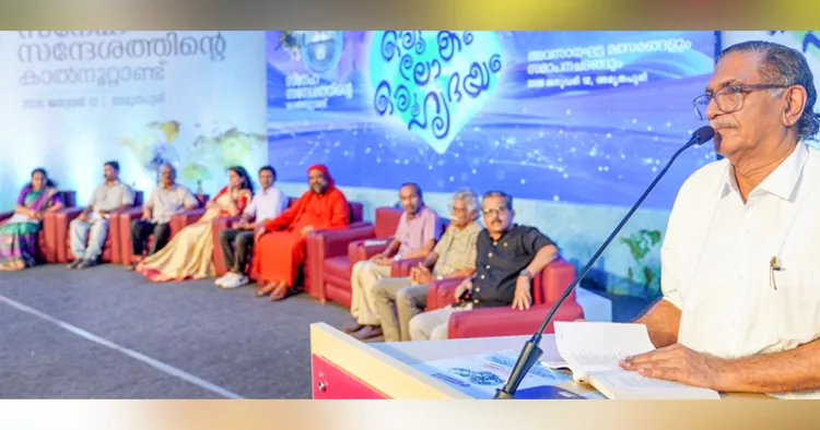 ഒരു ലോകം ഒരു ഹൃദയം' പരിപാടിയുടെ സമാപന ചടങ്ങില്‍ വി. മധുസൂദനന്‍ നായര്‍ സംസാരിക്കുന്നു