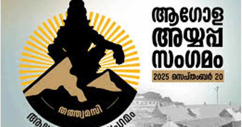 ആഗോള അയ്യപ്പസംഗമം: ദേവസ്വം ബോര്ഡ് ഇനിയും നല്കാനുളളത് 4.35 കോടിലധികം രൂപ, പണം കൊടുക്കേണ്ടത് ഊരാളുങ്കലിനും ഹോട്ടലുകള്ക്കും,കണക്കില് പൊരുത്തക്കേട്