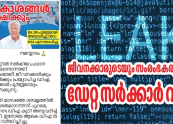 മുഖ്യമന്ത്രിയുടെ പേരില്‍ ജീവനക്കാരുടെ വാട്‌സാപ്പിലേക്കെത്തിയ സന്ദേശം