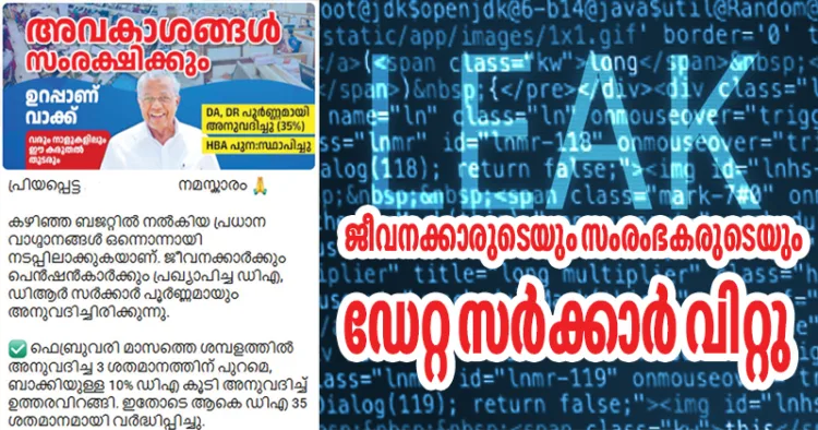 മുഖ്യമന്ത്രിയുടെ പേരില്‍ ജീവനക്കാരുടെ വാട്‌സാപ്പിലേക്കെത്തിയ സന്ദേശം