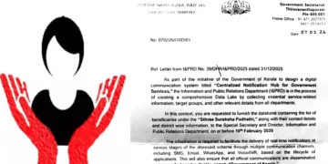 മുഖ്യമന്ത്രിയുടെ ഒഎസ്ഡി ശ്രീറാം സാംബശിവറാവു
വിന്റെ കത്തിന്റെ പകര്‍പ്പ്‌