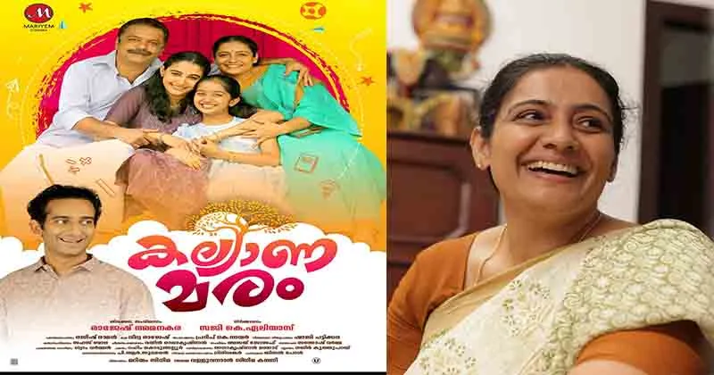 തെറ്റുകൾ പറ്റിയിട്ടുണ്ട് ഒന്നും ഒളിപ്പിക്കുന്നില്ല, മീരവാസുദേവ്, ‘കല്യാണമര’ത്തിലുടെ താരം വീണ്ടും സിനിമയിൽ സജീവമാകുന്നു.