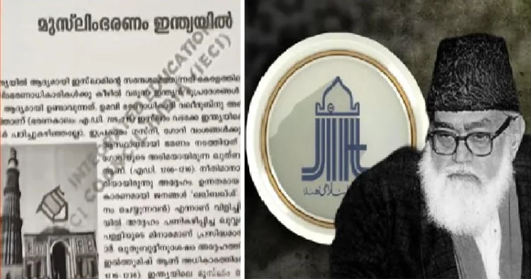 ജമാ അത്തെ ഇസ്ലാമി സ്കൂളുകളില്‍ പഠിപ്പിയ്ക്കുന്ന പാഠപുസ്തകങ്ങള്‍ മതമൗലികവാദം പ്രോ,ത്സാഹിപ്പിക്കുന്നു(ഇടത്ത്) ജമാ അത്തെ ഇസ്ലാമിയുടെ നേതാവ് മൗദൂദി (വലത്ത്)
