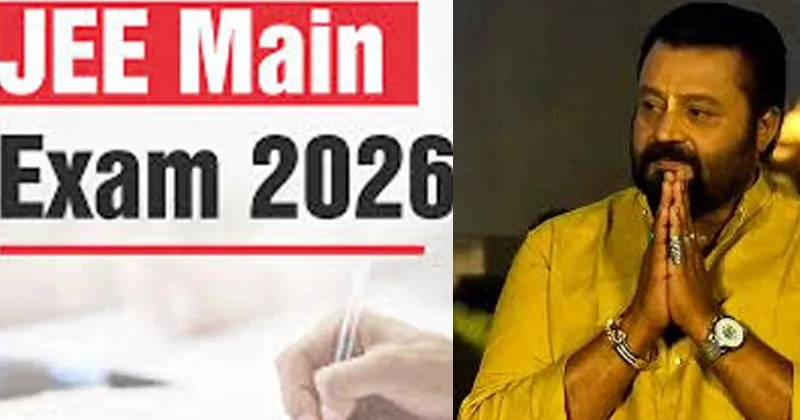 സുരേഷ് ഗോപി ഇടപെട്ടു, ഈസ്റ്റര് ദിനത്തിലെ ജെഇഇ മെയിന് പരീക്ഷ എഴുതാന് സാധിക്കാത്തവര്ക്കായി മറ്റൊരു ദിവസം പരീക്ഷ നടത്തും