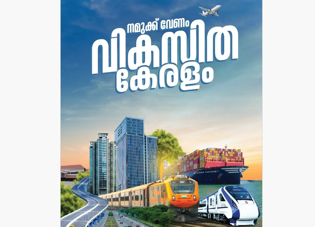 കേരളത്തിന് എയിംസ്, അതിവേഗ റയിൽ ശൃംഖല, തൊഴിൽ വിപ്ലവം: എൻഡിഎ പ്രകടന പത്രിക