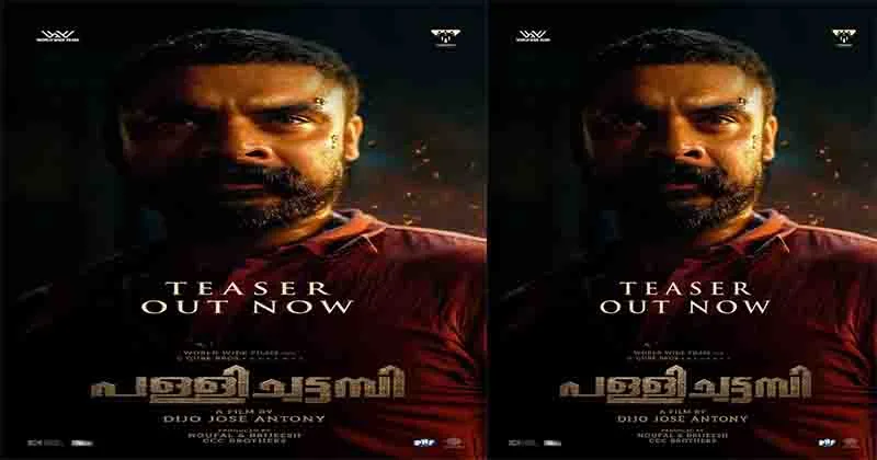 പള്ളിച്ചട്ടമ്പി ഏപ്രിൽ പത്തിന് ടീസർ പുറത്തുവിട്ടു