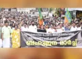വട്ടിയൂര്‍ക്കാവിലെ പോലീസ് അതിക്രമത്തിനെതിരെ തിരുവനന്തപുരം സിറ്റി പോലീസ് കമ്മിഷണര്‍ ഓഫീസിലേക്ക് നടത്തിയ ബഹുജനമാര്‍ച്ച്