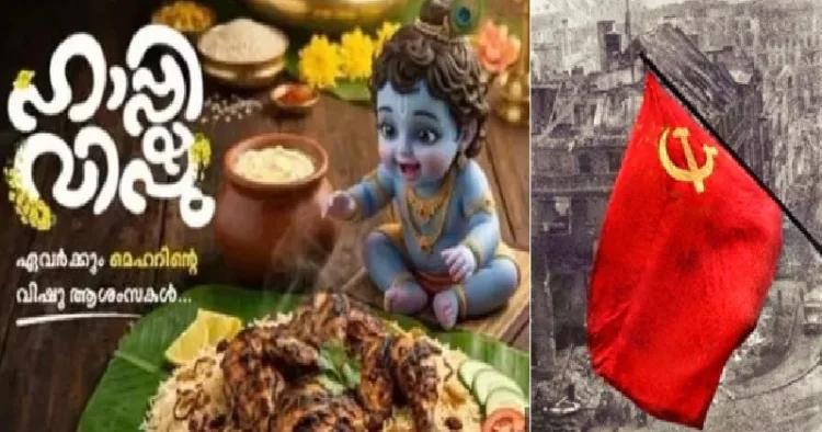 ചേര്‍ത്തലയിലെ മെഹര്‍ എന്ന കുഴിമന്തിക്കട വിഷുവിനോടനുബന്ധിച്ച് പുറത്തിറക്കിയ കൃഷ്ണന്‍ കുഴിമന്ത്രിക്ക് മുന്നിലിരിക്കുന്ന വിവാദ പോസ്റ്റര്‍ (ഇടത്ത്)