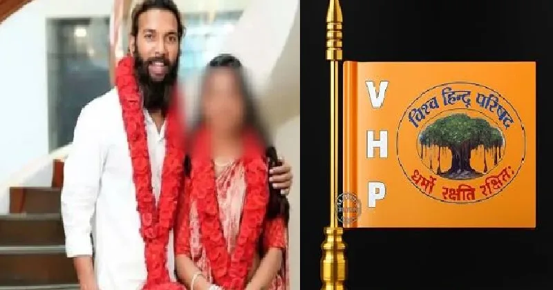 ലവ് ജിഹാദ് എന്ന വാക്കില്‍ വിഎച്ച് പി നേതാവിനെ കുരുക്കാന്‍ ശ്രമം, കുംഭമേളയിലെ പെണ്‍കുട്ടിയുടെ വിവാഹത്തെ ലവ് ജിഹാദെന്ന് വിളിച്ചതിന് പൊലീസ് കേസ്