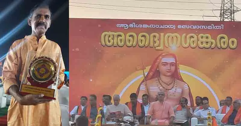 സുധീർ നീരേറ്റുപുറത്തിന് ആദി ശങ്കര ജയന്തി ആഘോഷ വേദിയിൽ ആദരം