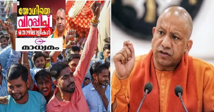 യോഗിയെ വിറപ്പിച്ചുവെന്ന തലക്കെട്ടില്‍ മാധ്യമവും മീഡിയവണ്ണും പ്രചരിപ്പിക്കുന്ന വീഡിയോയുടെയും ഗ്രാഫിക്സിന്‍റെയും ചിത്രം (ഇടത്ത്)