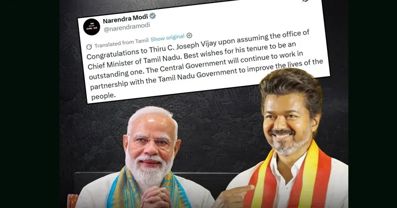 തമിഴ്‌നാട് മുഖ്യമന്ത്രിയായി വിജയ്: സഹകരണ വാഗ്ദാനവുമായി പ്രധാനമന്ത്രി നരേന്ദ്ര മോദി