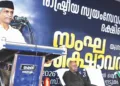 നെടുമങ്ങാട് കല്ലിയോട് എസ് വ്യാസ ഡീംഡ് യൂണിവേഴ്‌സിറ്റിയില്‍ നടന്ന ദക്ഷിണ കേരളം പ്രാന്ത സംഘശിക്ഷാവര്‍ഗിലെ സമാപന പൊതുപരിപാടിയില്‍ ആര്‍എസ്എസ് ക്ഷേത്രീയ സഹ ബൗദ്ധിക് പ്രമുഖ് കെ.പി. രാധാകൃഷ്ണന്‍ മുഖ്യപ്രഭാഷണം നടത്തുന്നു