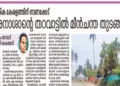 ജന്മഭൂമി ഏപ്രില്‍ 30ന് പ്രസിദ്ധീകരിച്ച വാര്‍ത്ത