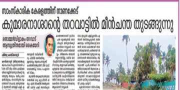 ജന്മഭൂമി ഏപ്രില്‍ 30ന് പ്രസിദ്ധീകരിച്ച വാര്‍ത്ത