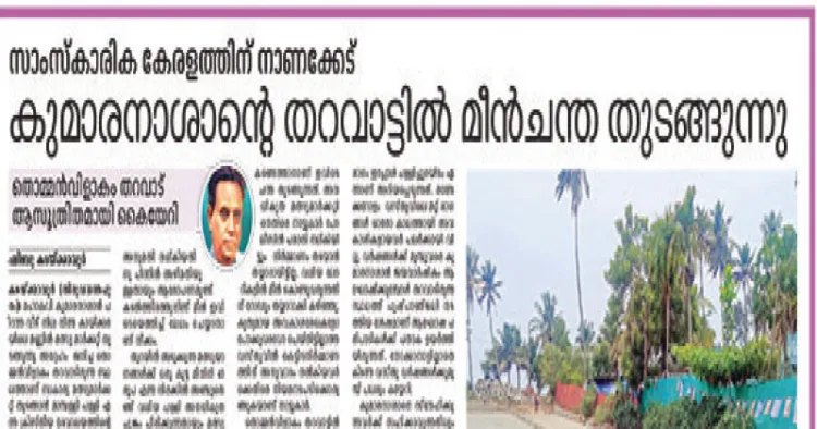 ജന്മഭൂമി ഏപ്രില് 30ന് പ്രസിദ്ധീകരിച്ച വാര്ത്ത