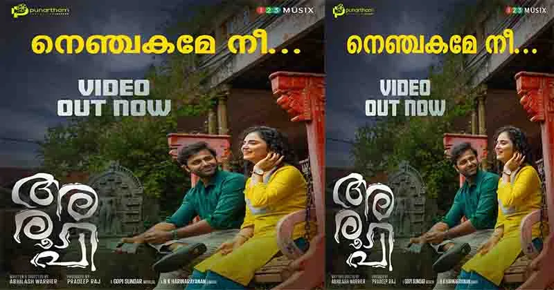 അരൂപി” വീഡിയോ ഗാനം റിലീസായി.